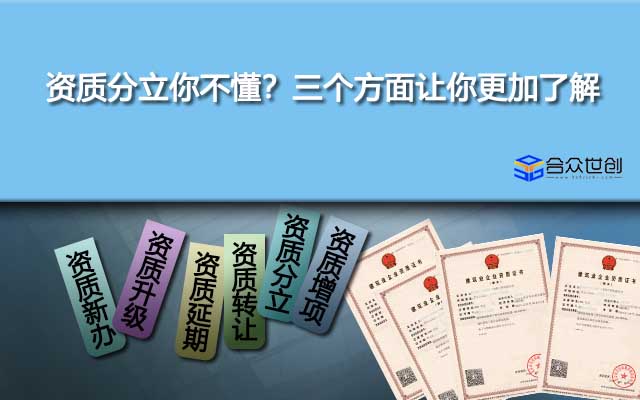 資質(zhì)分立你不懂？三個(gè)方面讓你更加了解